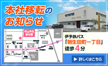 事務所移転のお知らせ